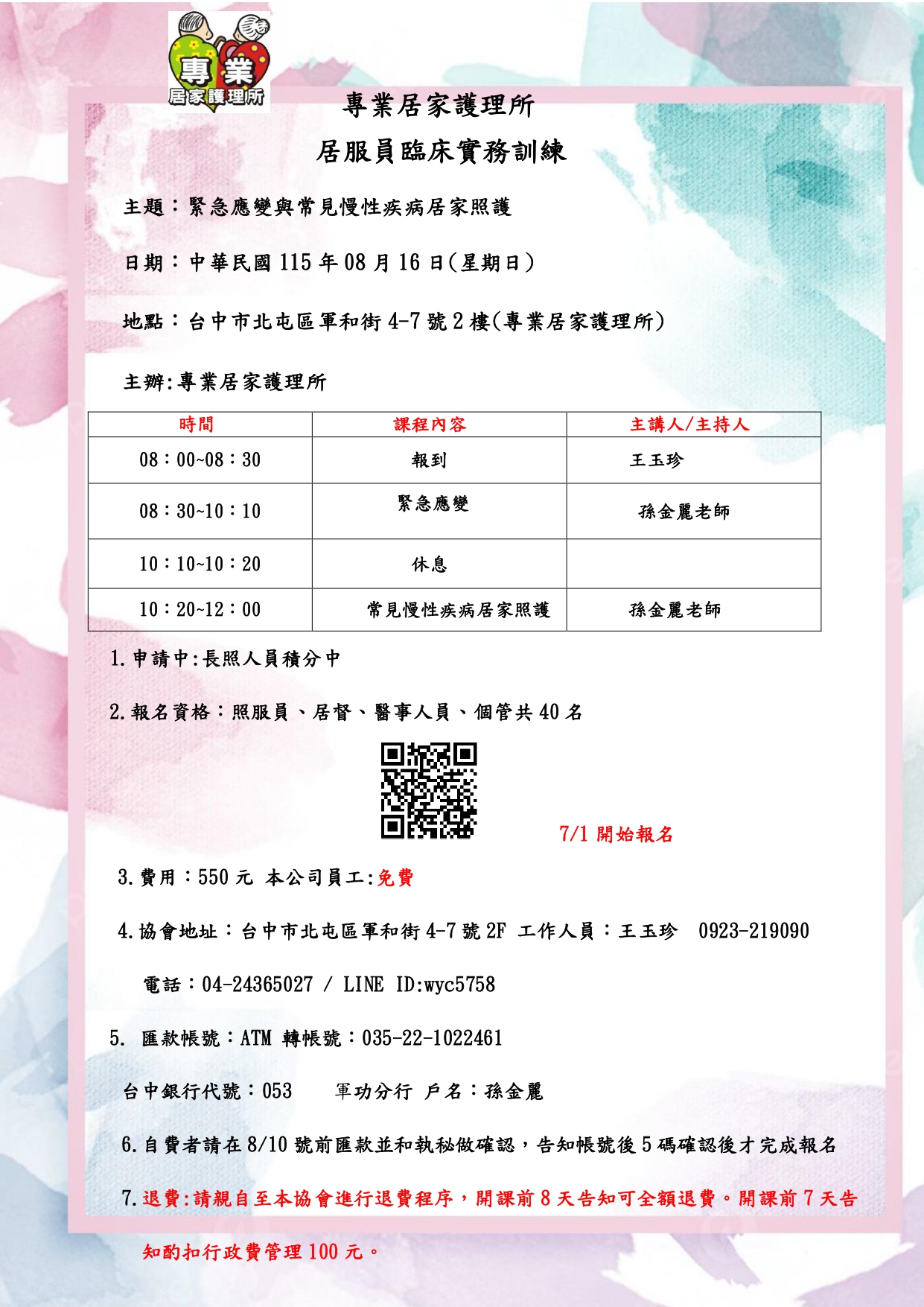 緊急應變與常見慢性疾病居家照護