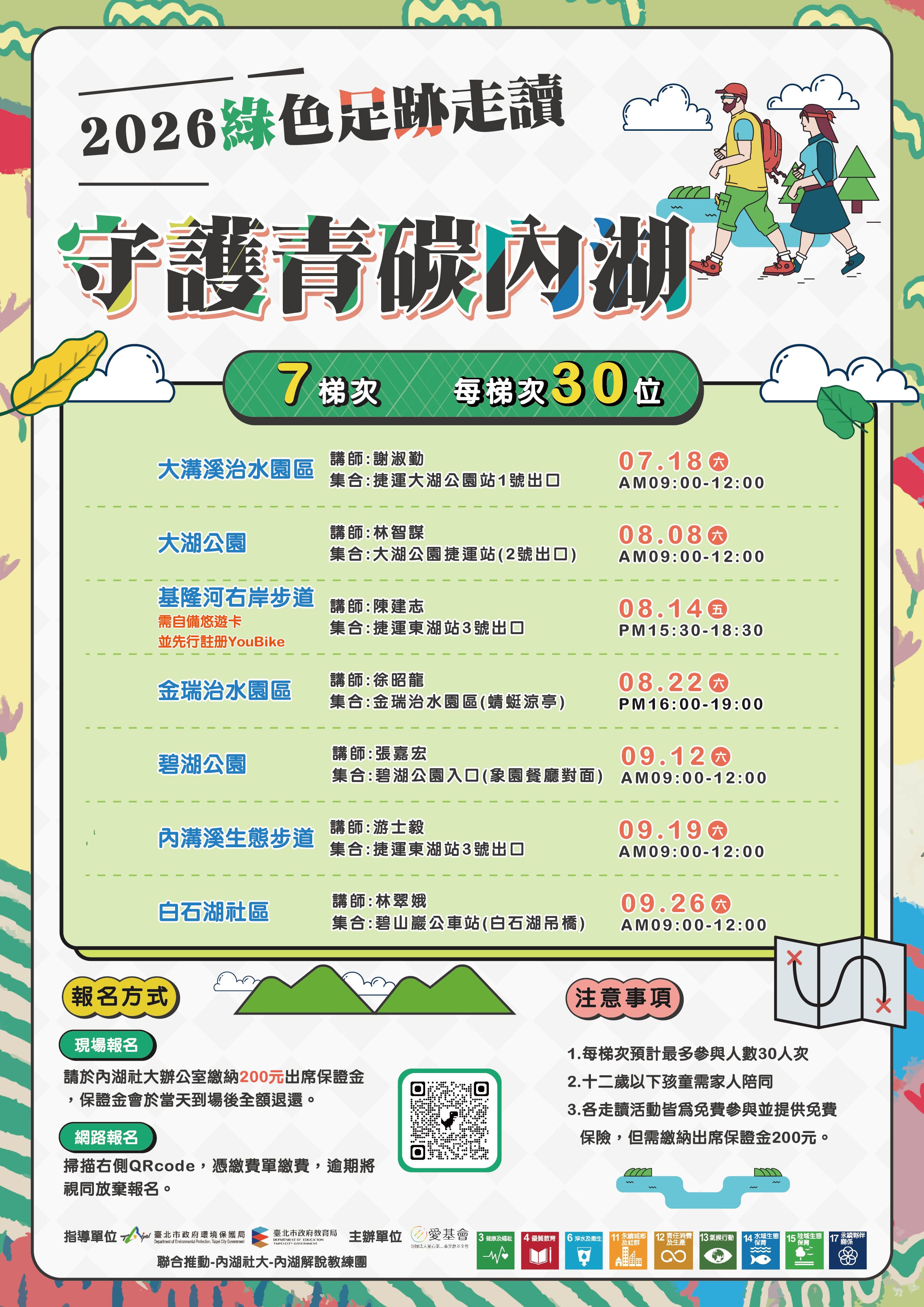 守護青碳內湖—202