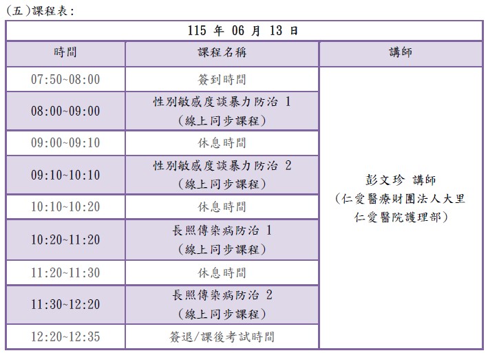 6/13長照必修性別