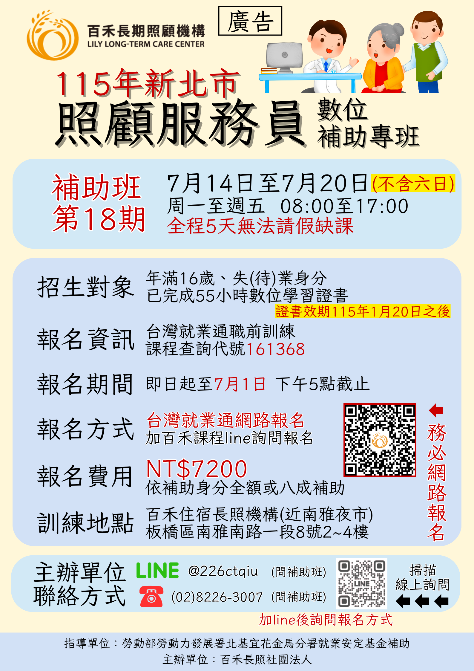 115年新北市照顧服