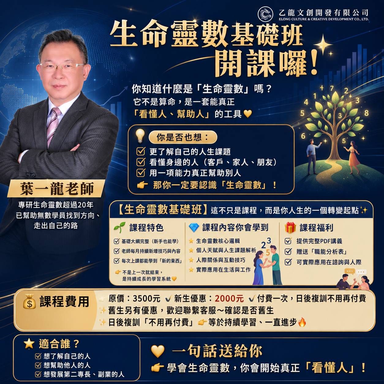 生命靈數 線上基礎班