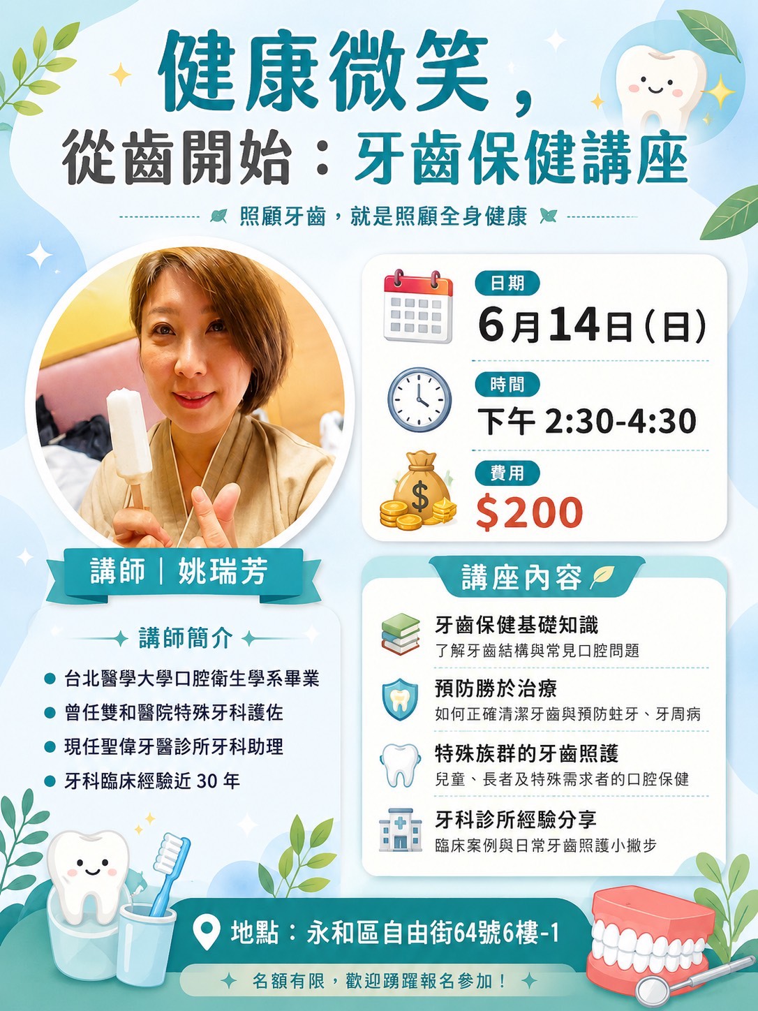 健康微笑 : 從齒開