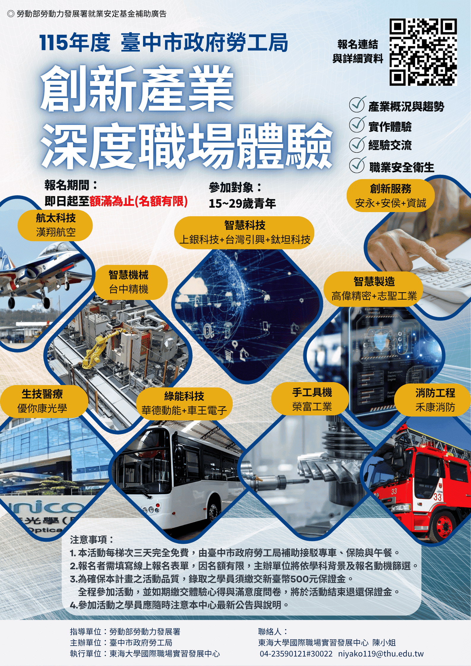 115年度創新產業深