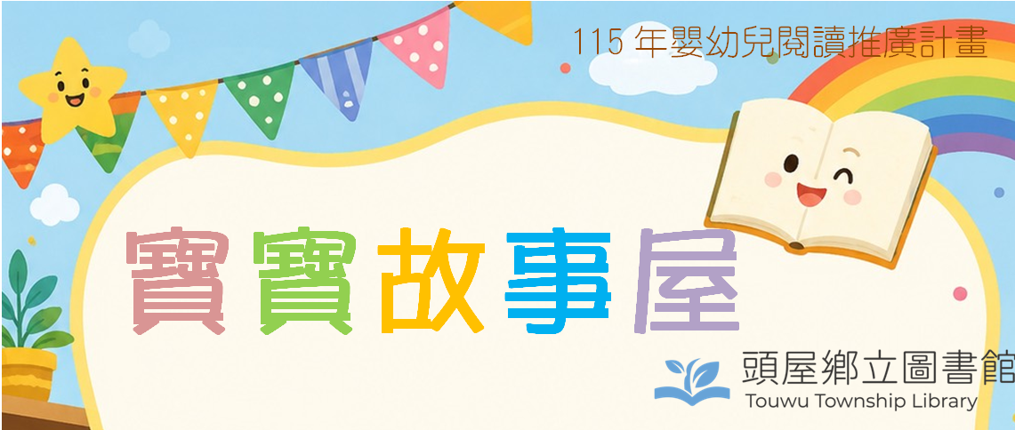 【苗栗縣頭屋鄉立圖書