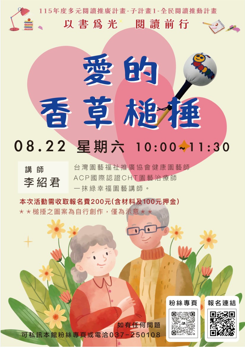 【苗栗縣頭屋鄉立圖書