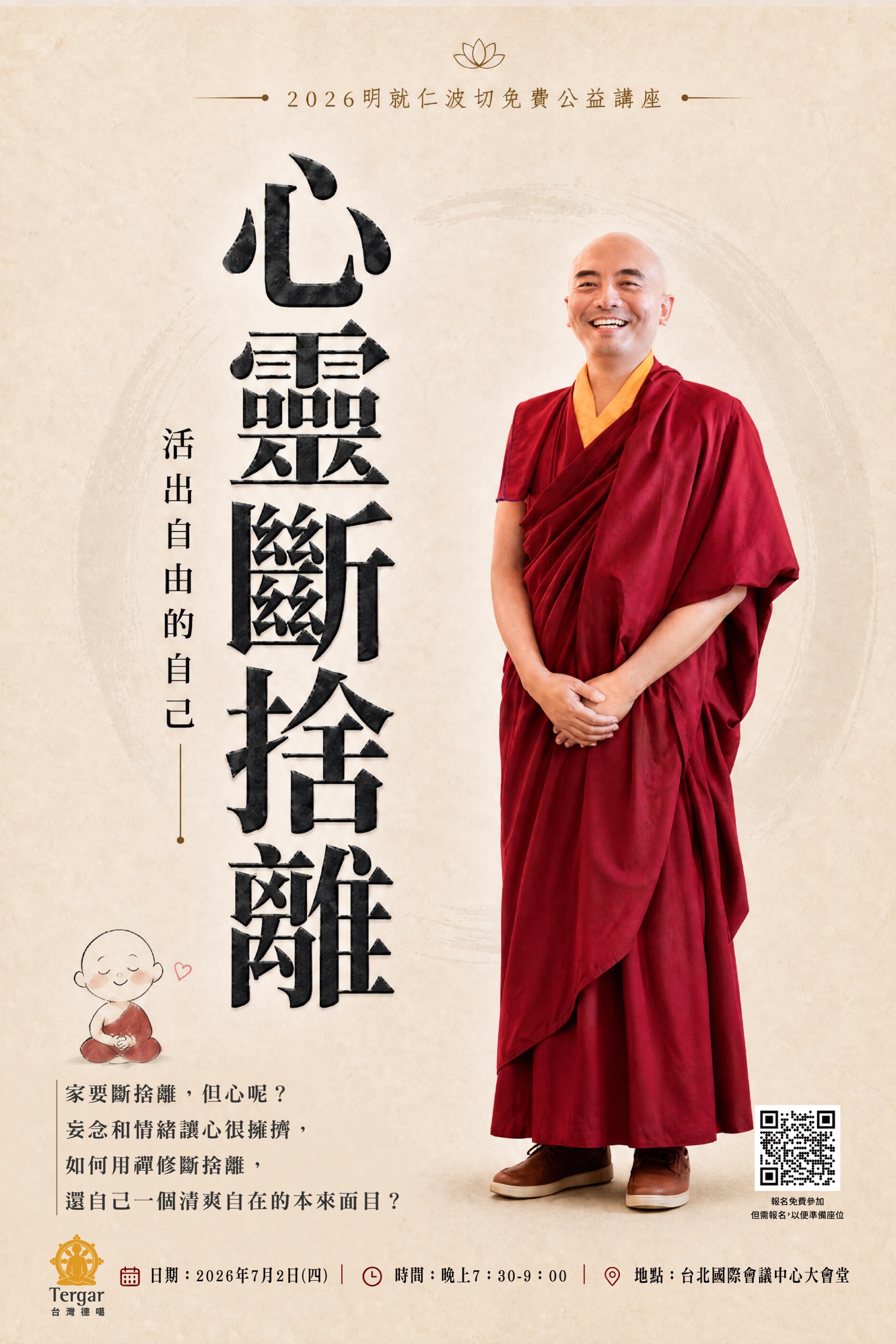 詠給‧明就仁波切 2