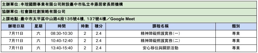 (實體+直播視訊課程