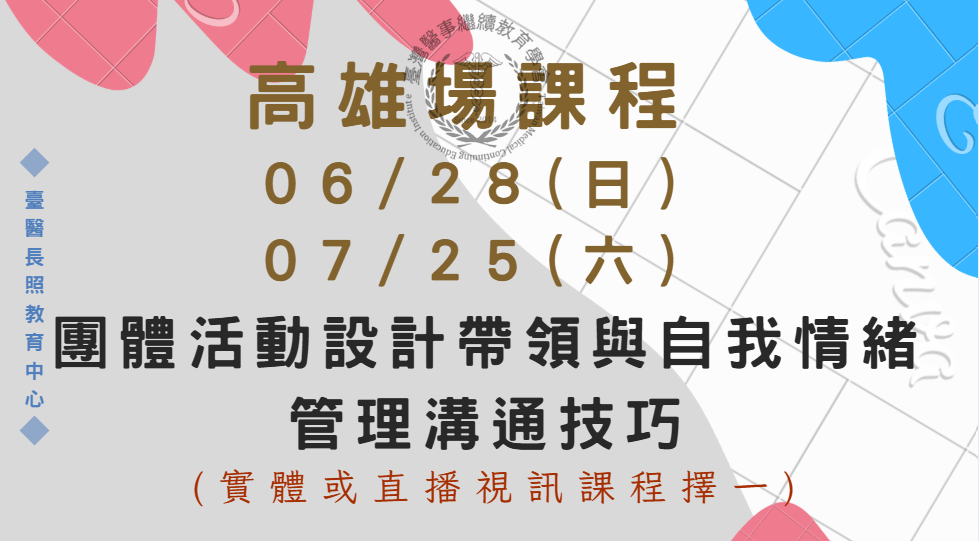 高雄場 (實體+直播
