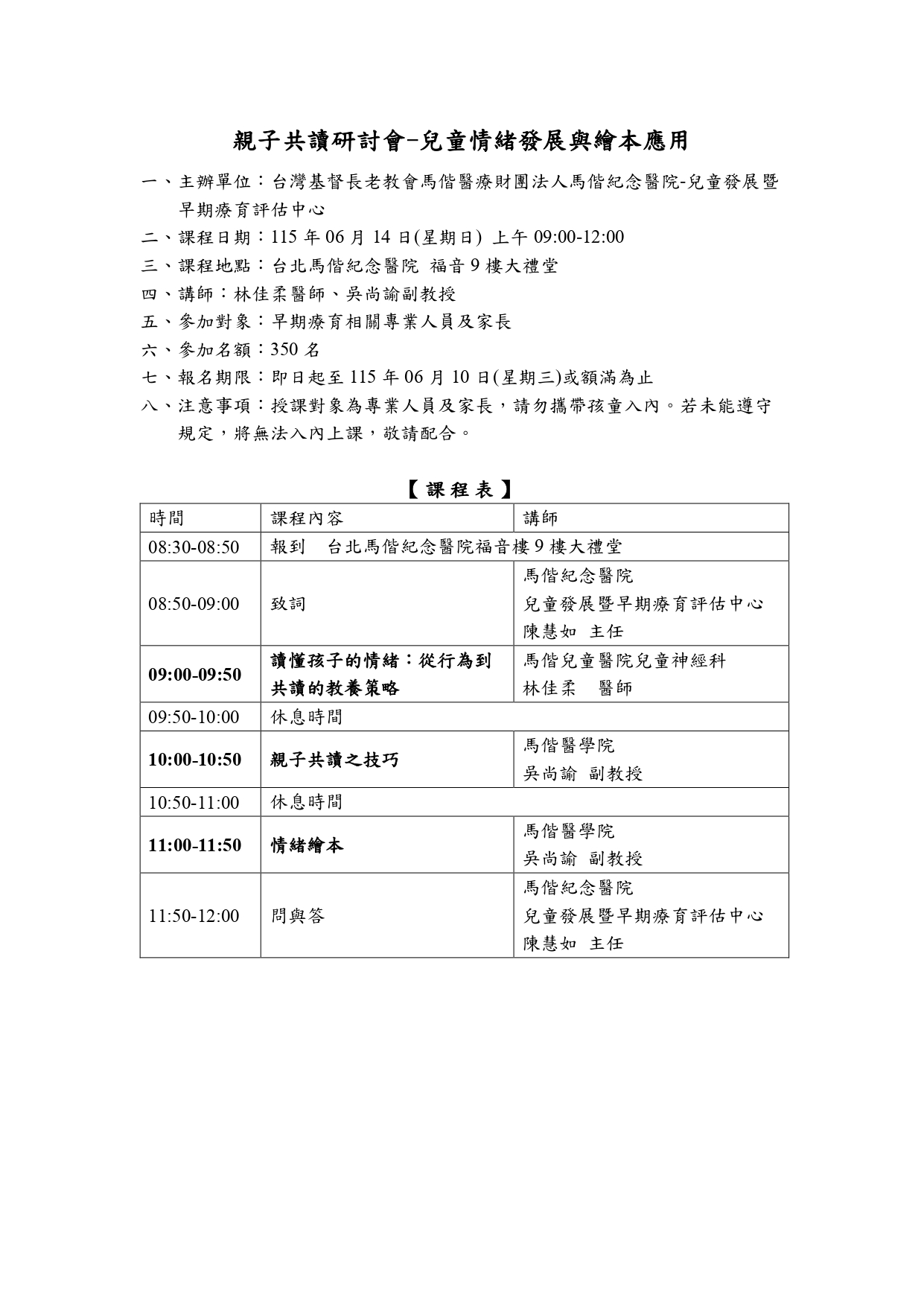 馬偕醫院親子共讀研討