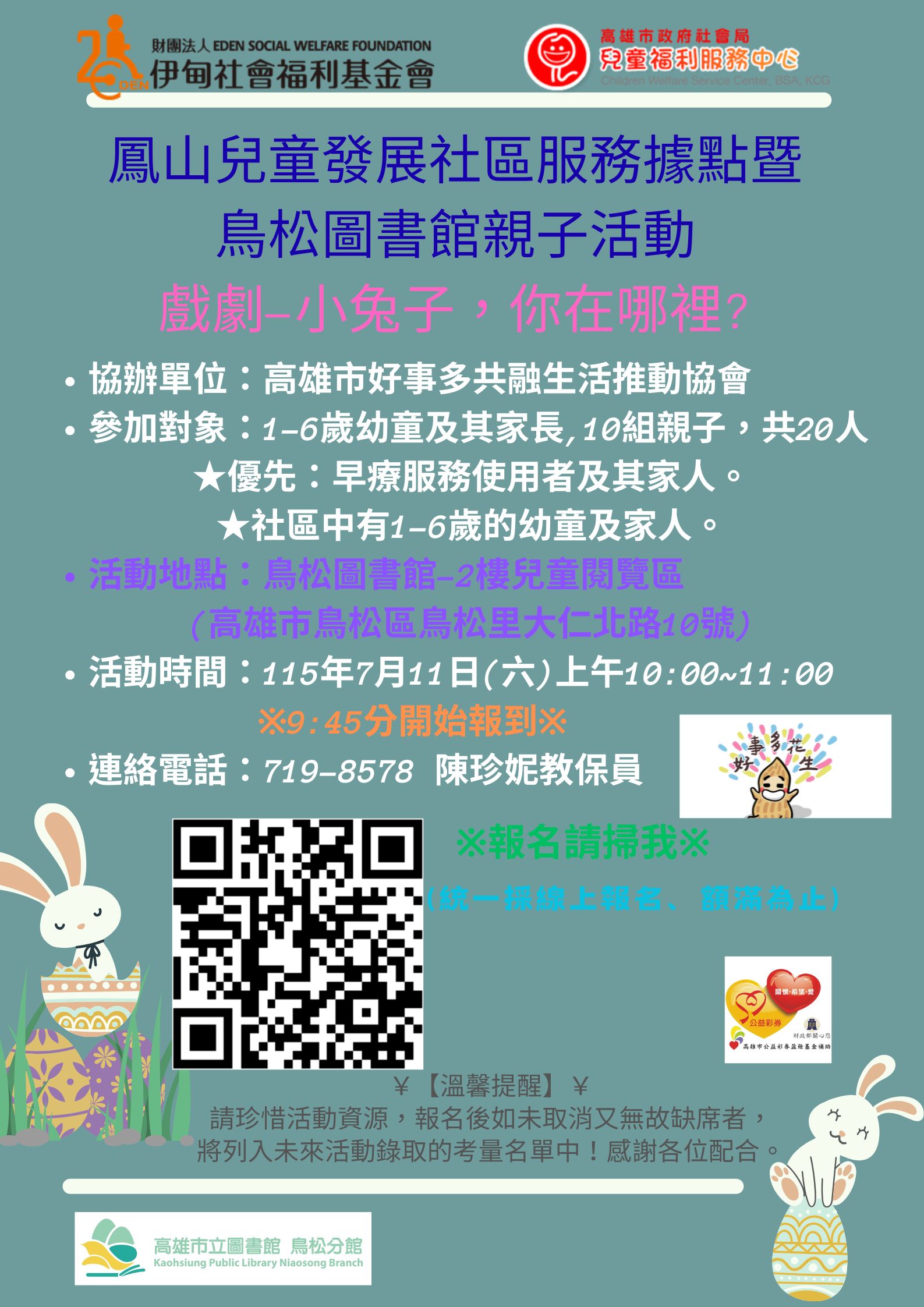 戲劇-小兔子,你在哪