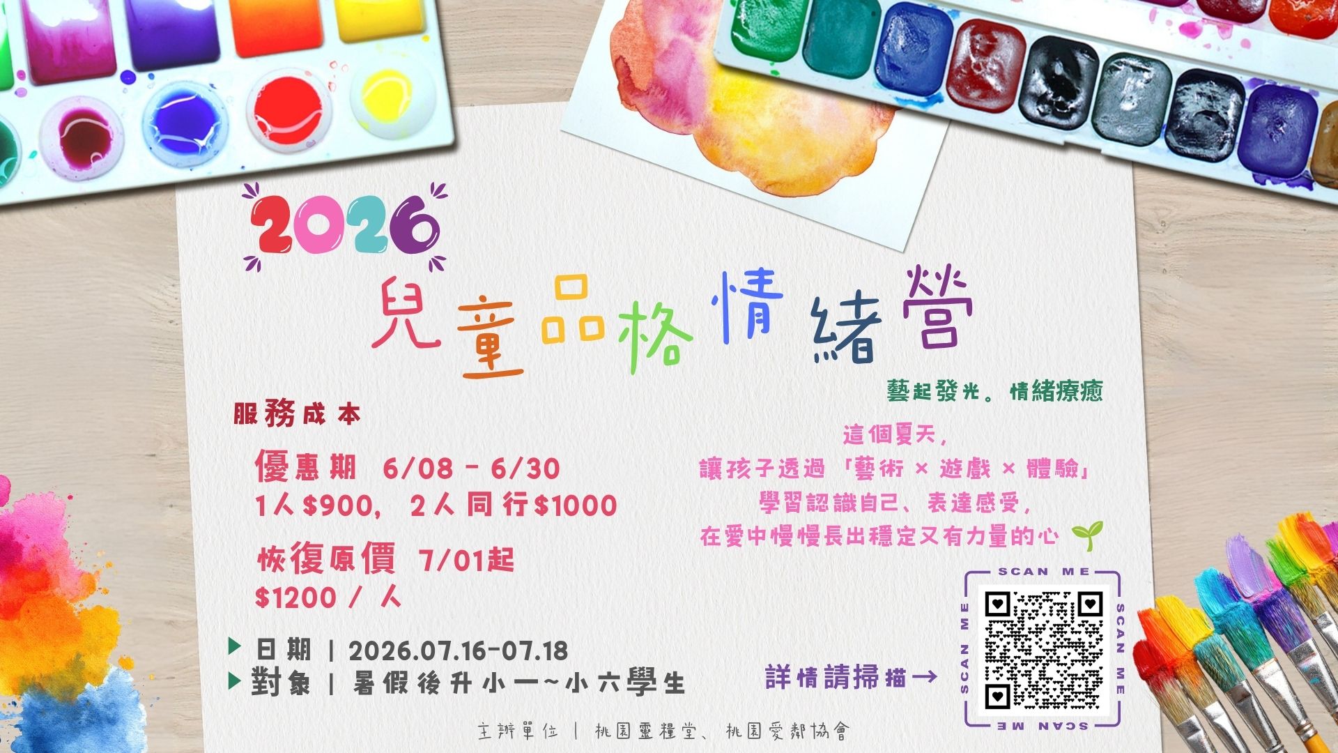 2026兒童品格情緒