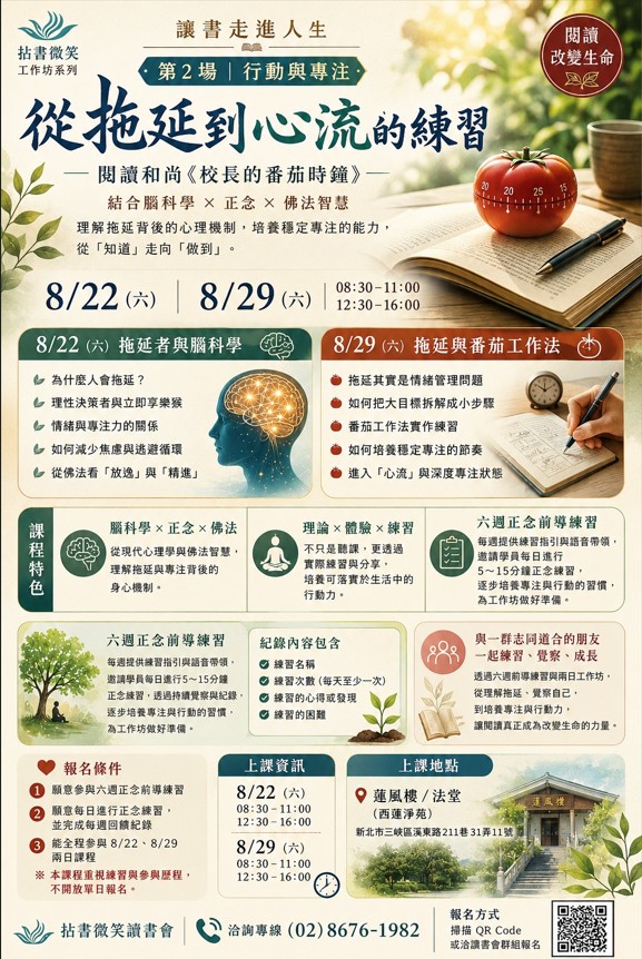 行動與專注--從拖延