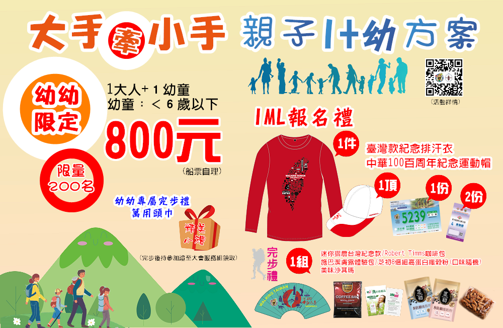2026 MERRELL健行嘉年華 第80屆團體越野暨第36屆台灣IML國際健行大會