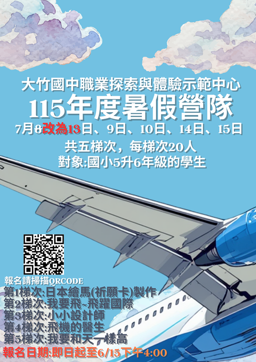大竹國中職探中心11