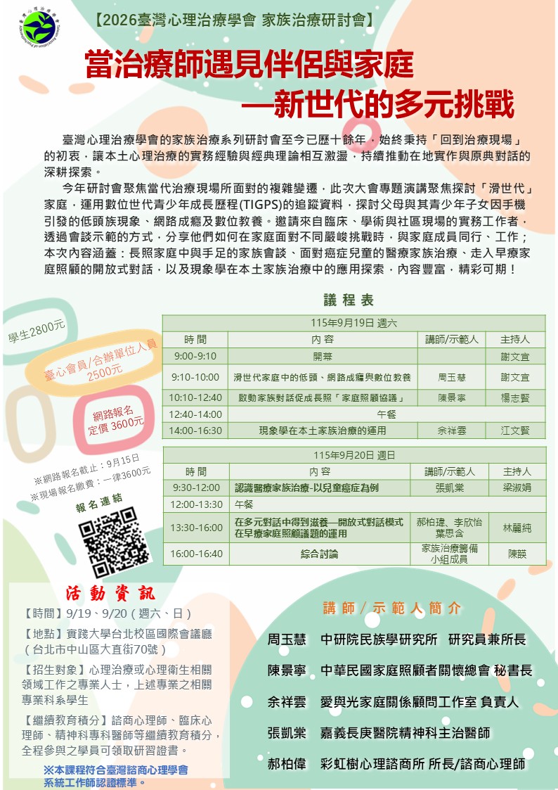 2026家族治療研討