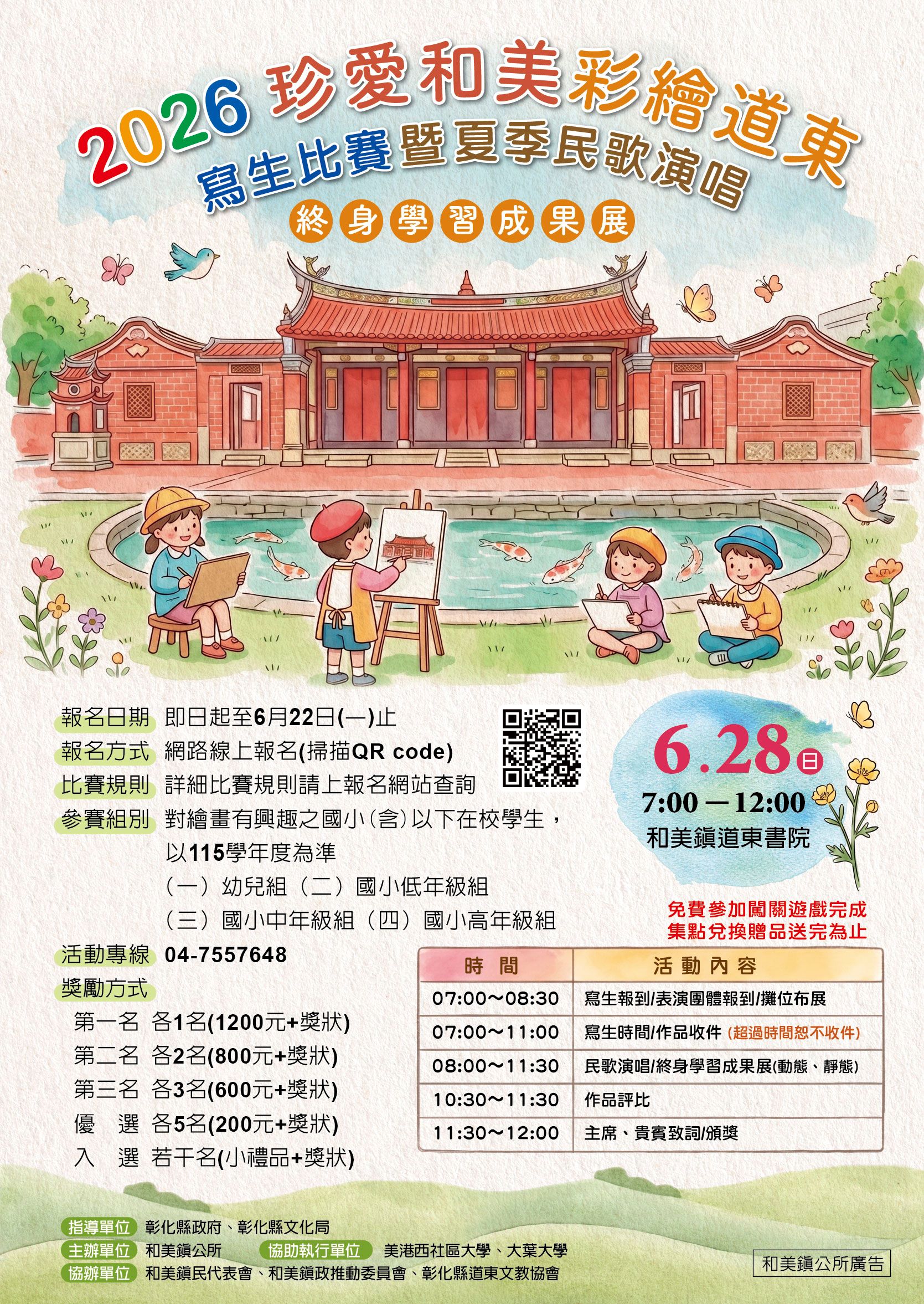 2026『珍愛和美彩