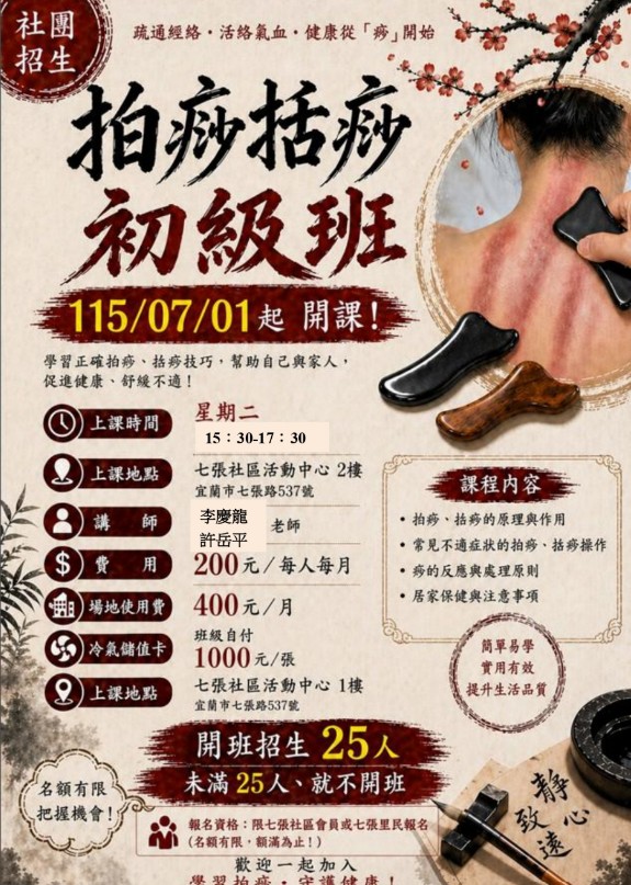 七張社團拍痧括痧李慶龍許岳平