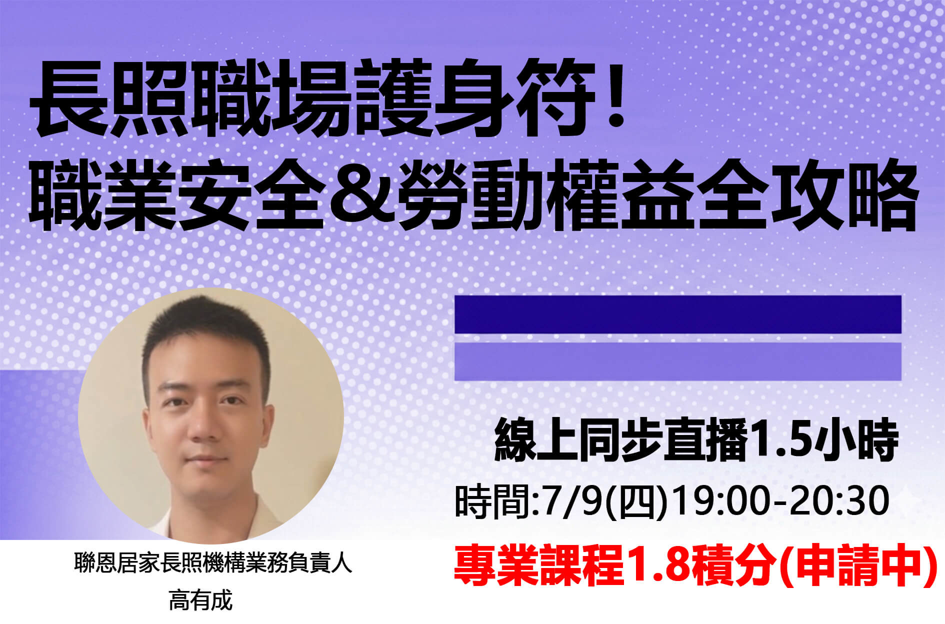 【博祖克學苑|長照積