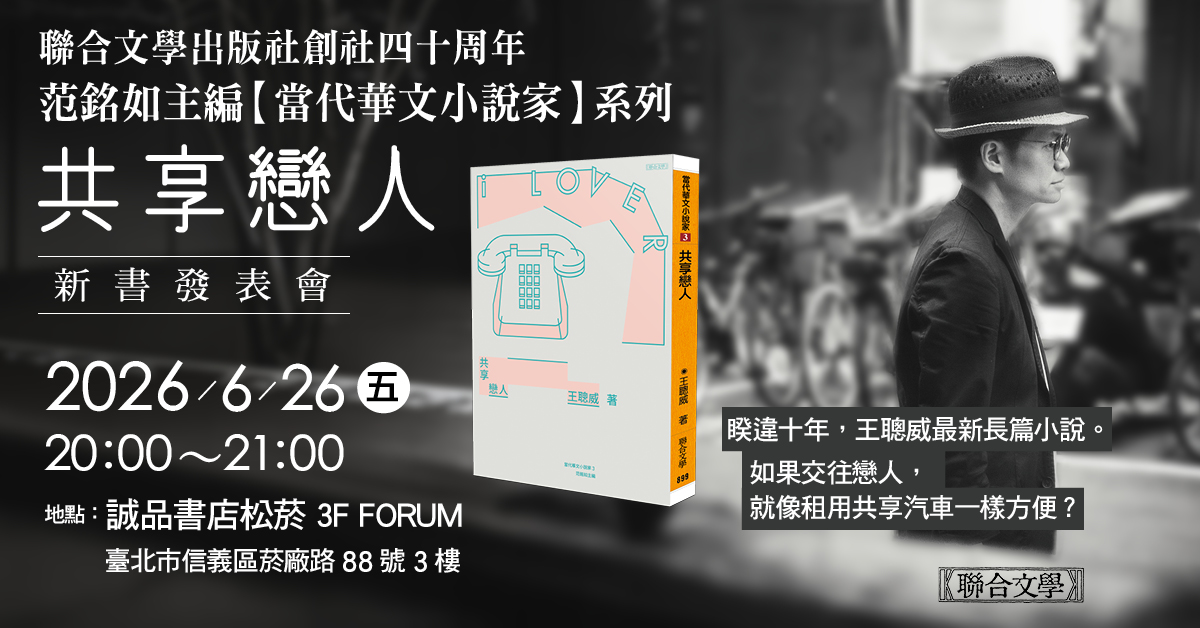 《共享戀人》新書分享