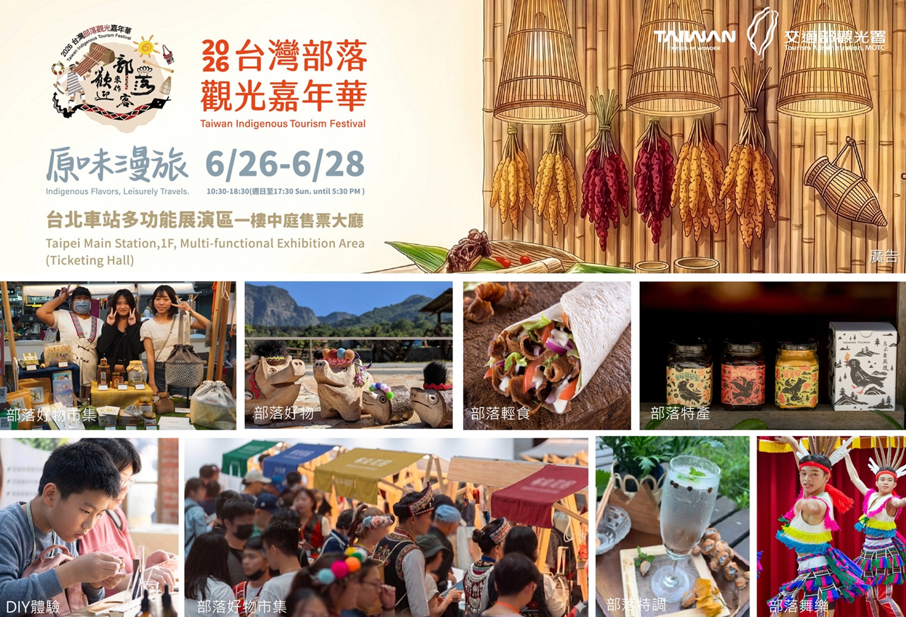 2026台灣部落觀光