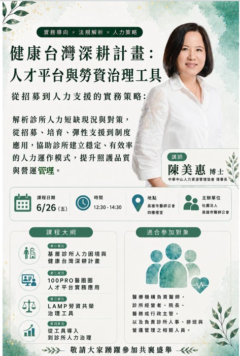 115/06/26「健康台灣深耕計畫--人才平台與勞資治理方案」