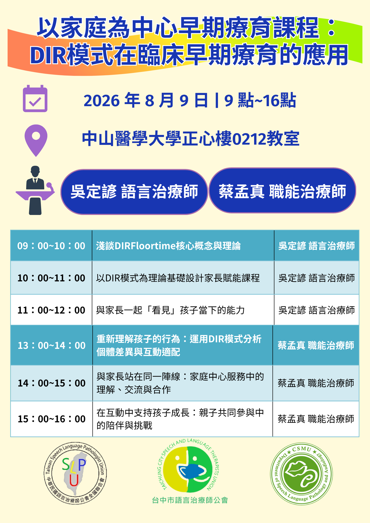 台中市語言治療師公會