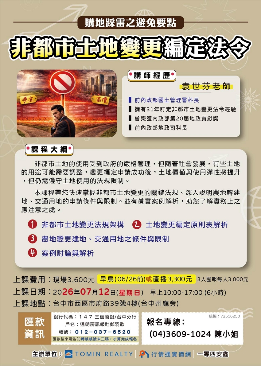 非都市土地變更編定法