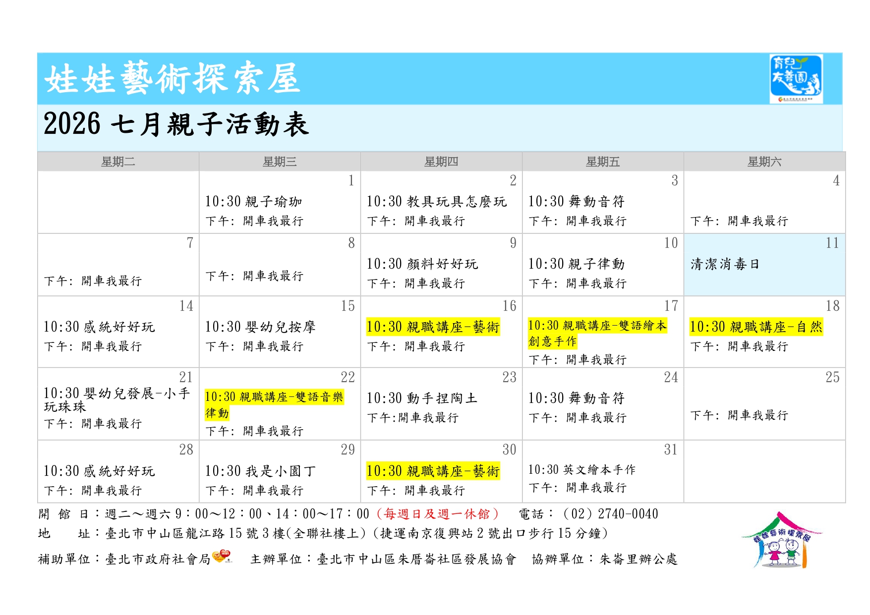 《娃娃藝術探索屋》115年7月份親子團體活動+親職講座