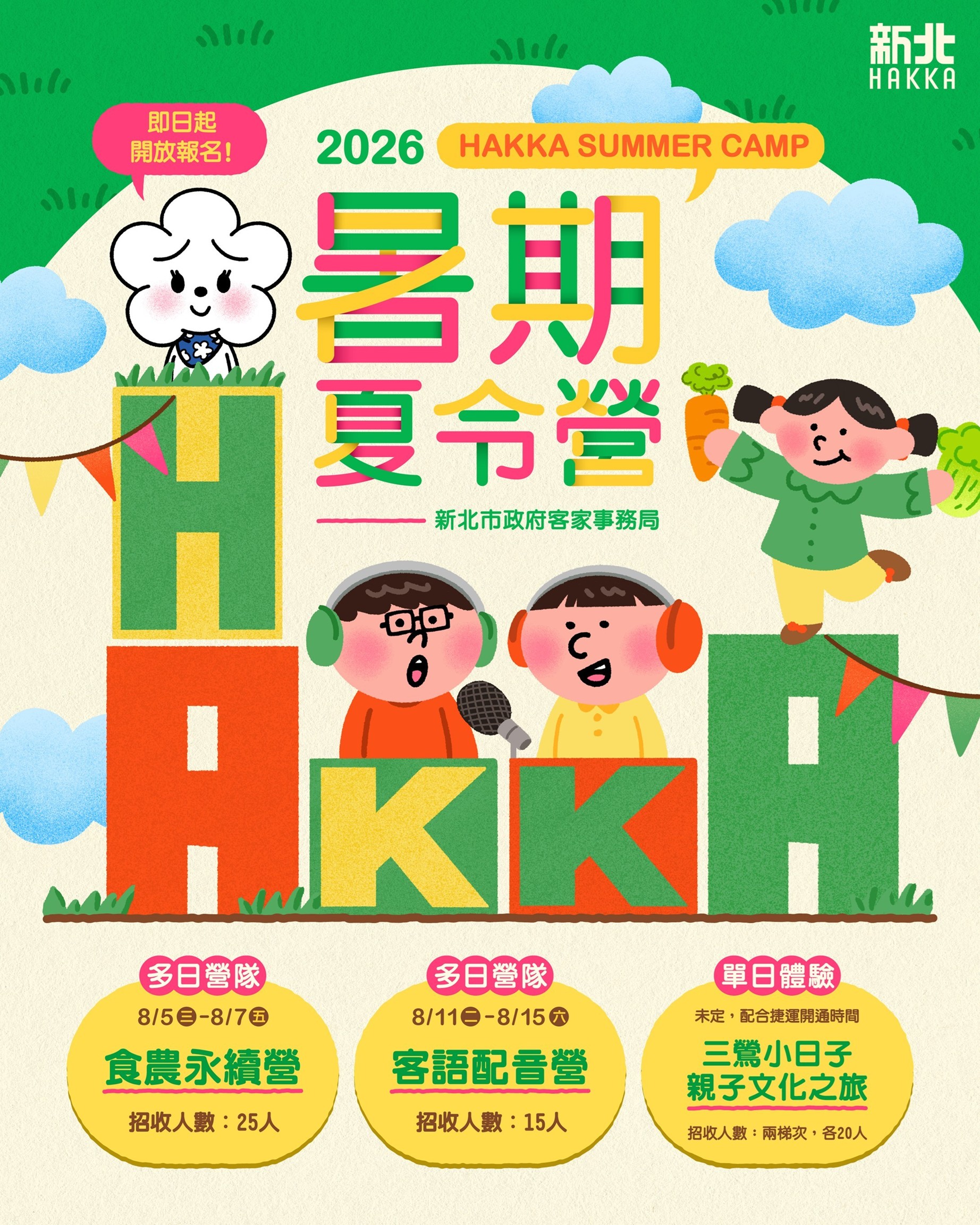 新北市客家文化園區1