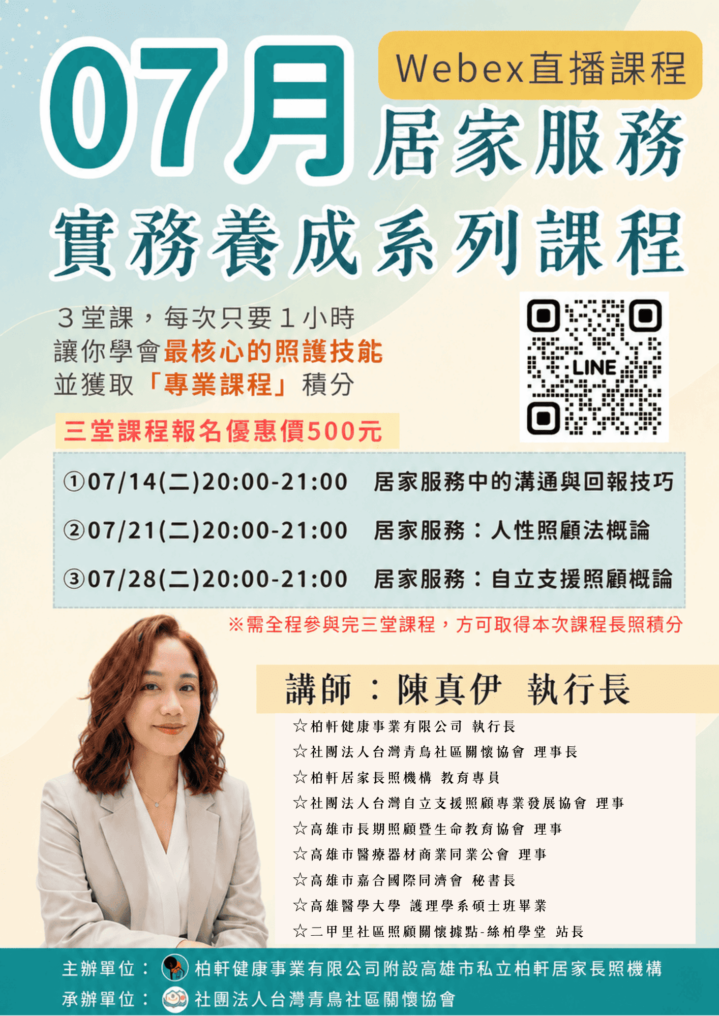 【線上同步課程】居家
