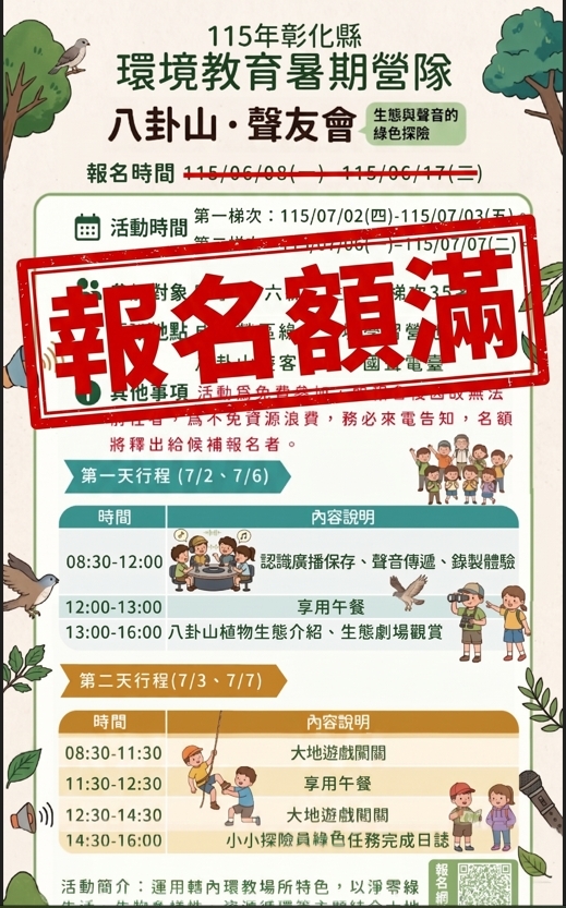 115年彰化縣環境教