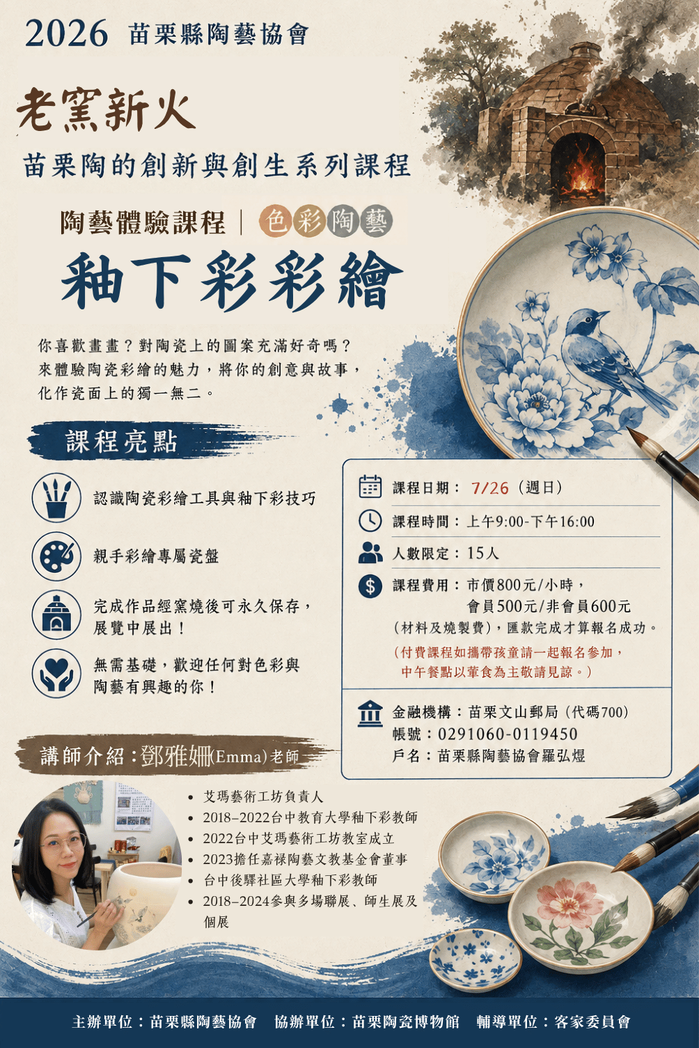 陶藝體驗課程：色彩陶