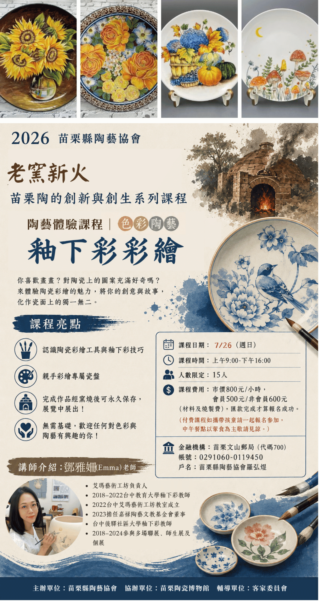 陶藝體驗課程：色彩陶