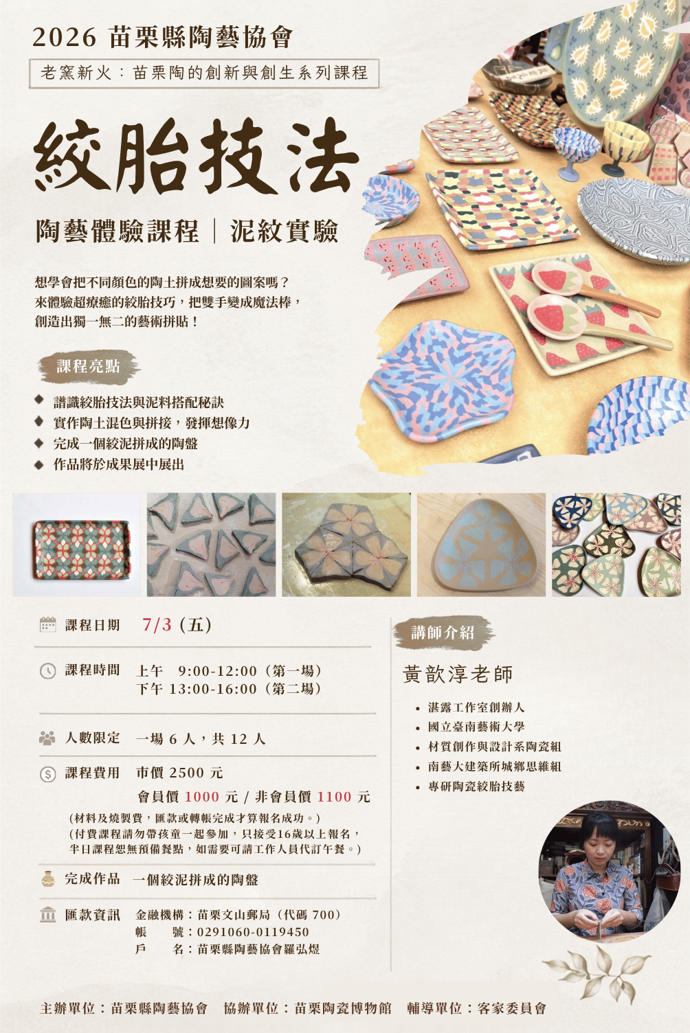 陶藝體驗課程：泥紋實