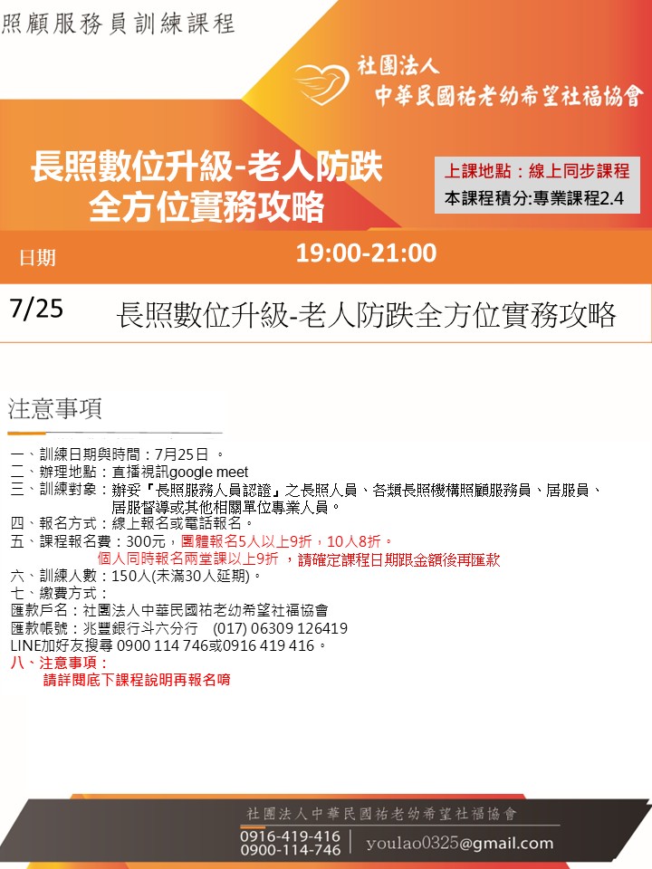 115/7/25長照