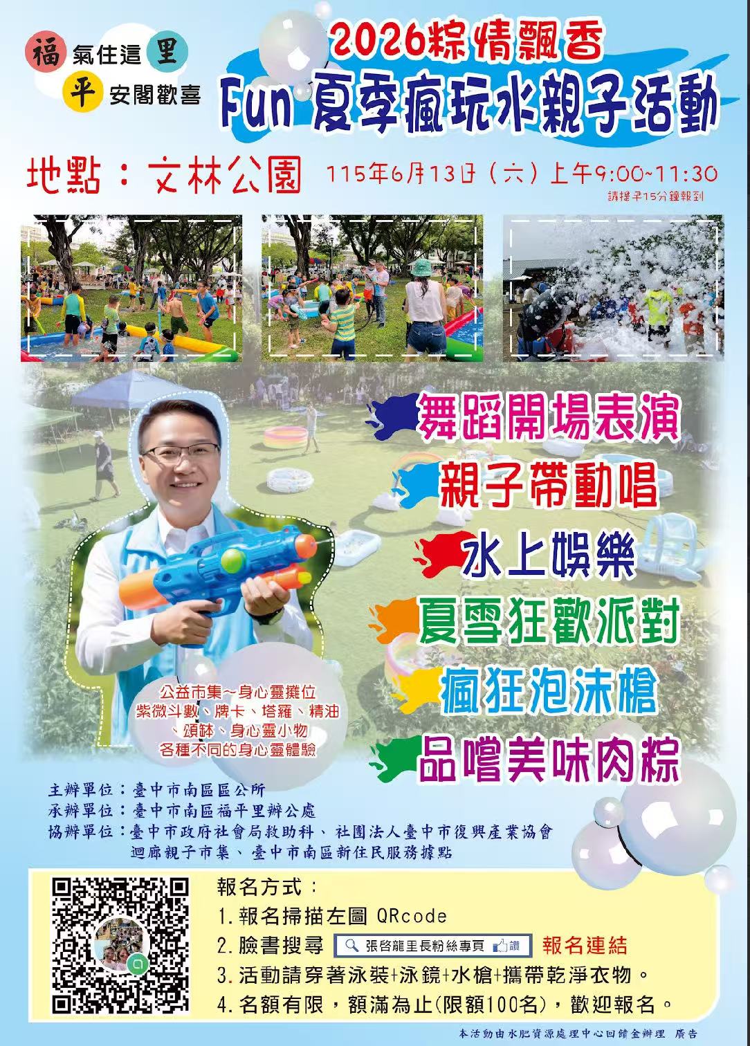 2026粽情飄香--
