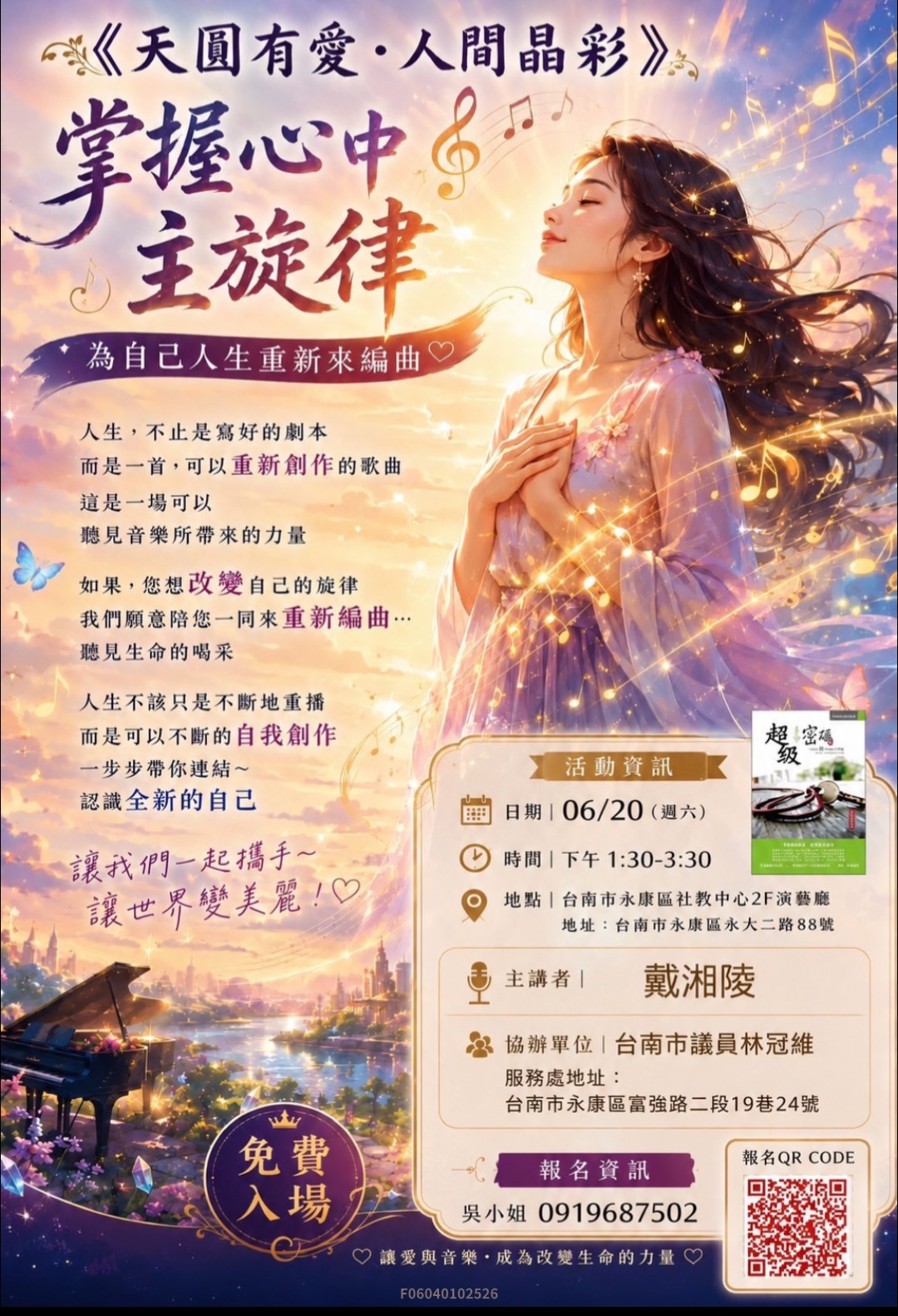 《天圓有愛・人間晶彩