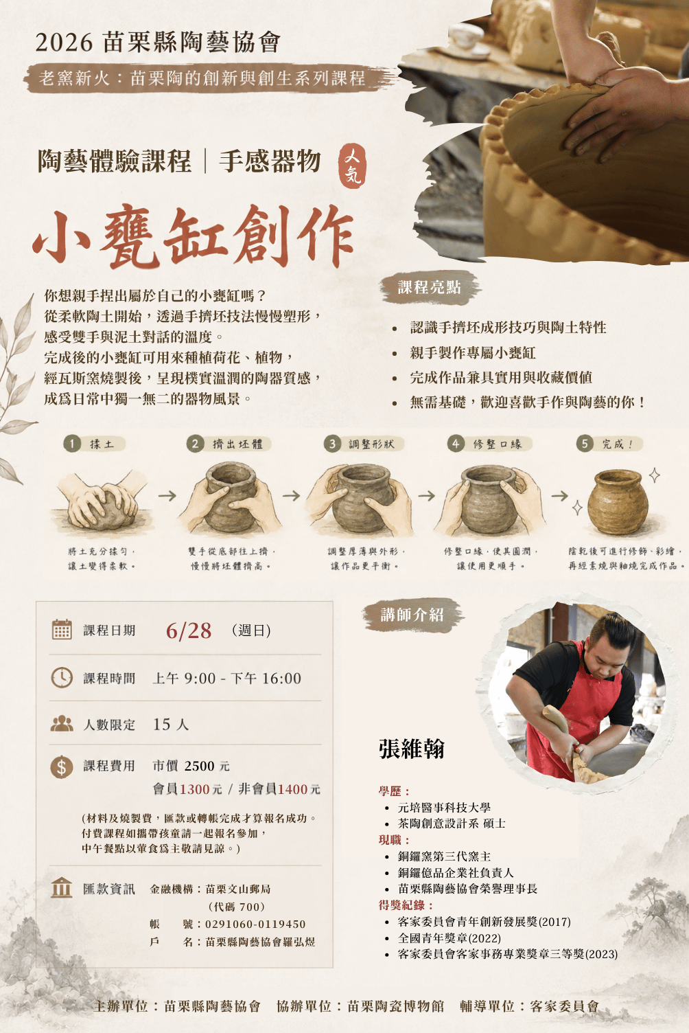 陶藝體驗課程：手感器