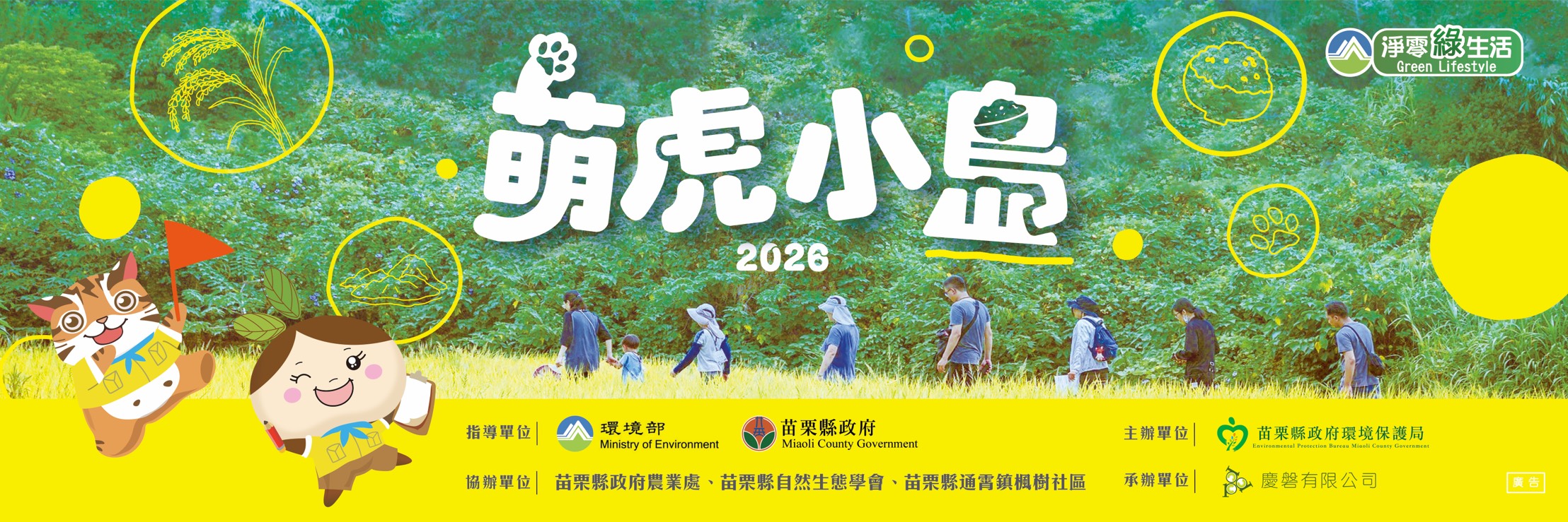 2026「萌虎小島」