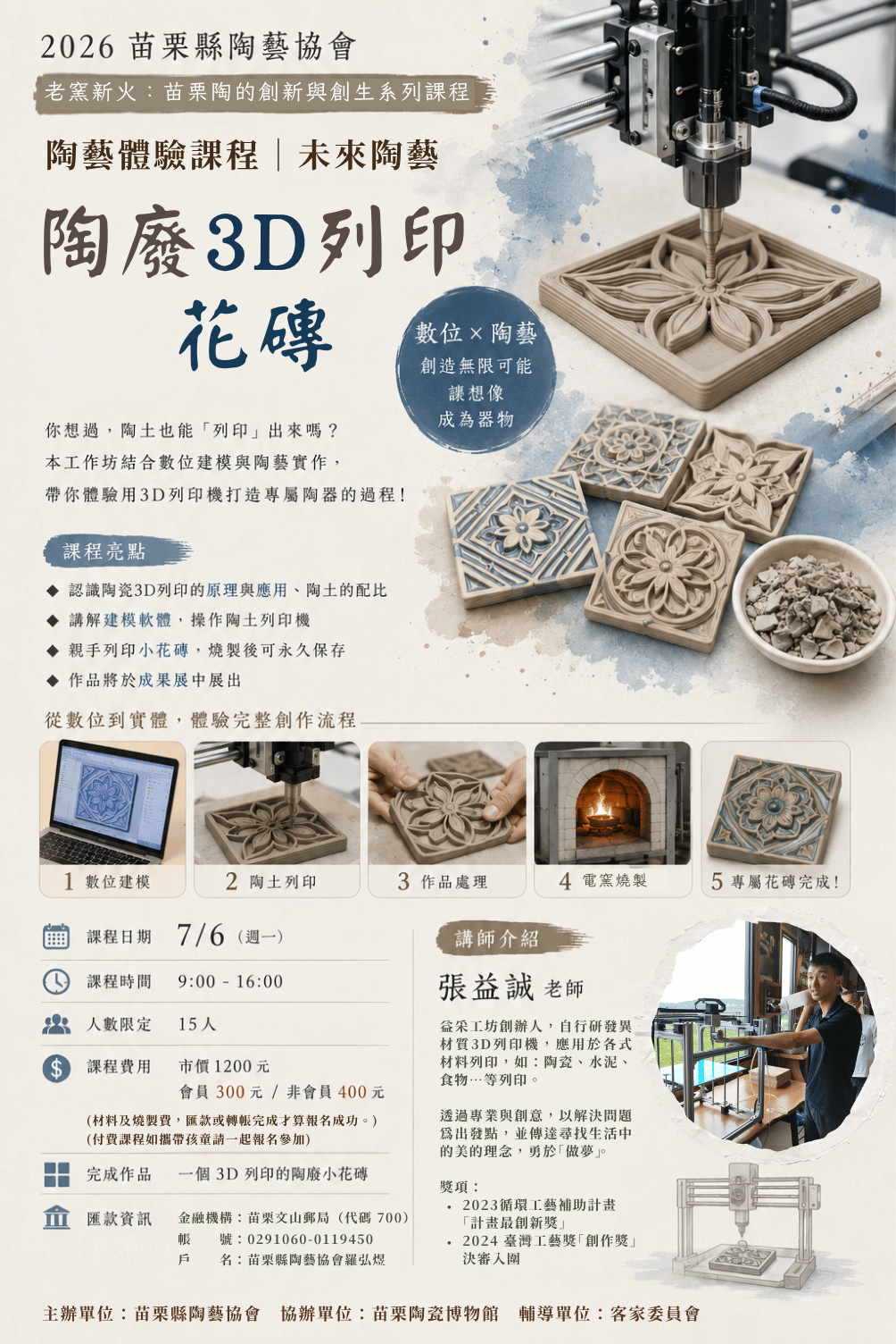 陶藝體驗課程：未來陶