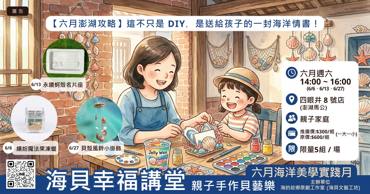 [六月澎湖攻略] 海