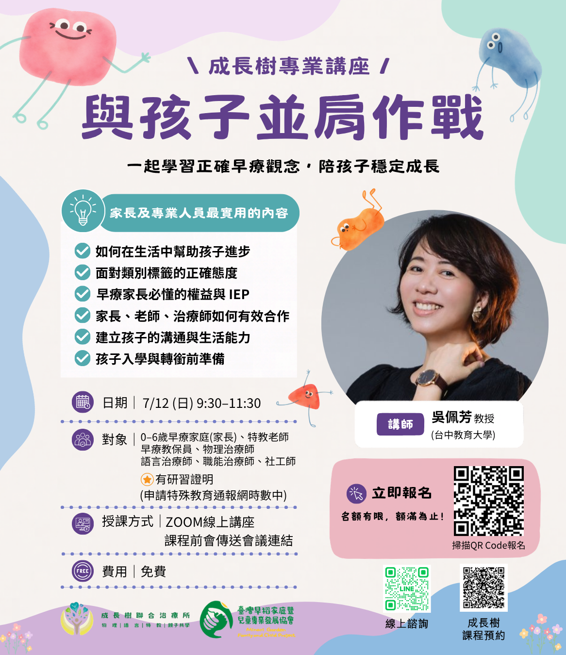 成長樹專業講座-與孩