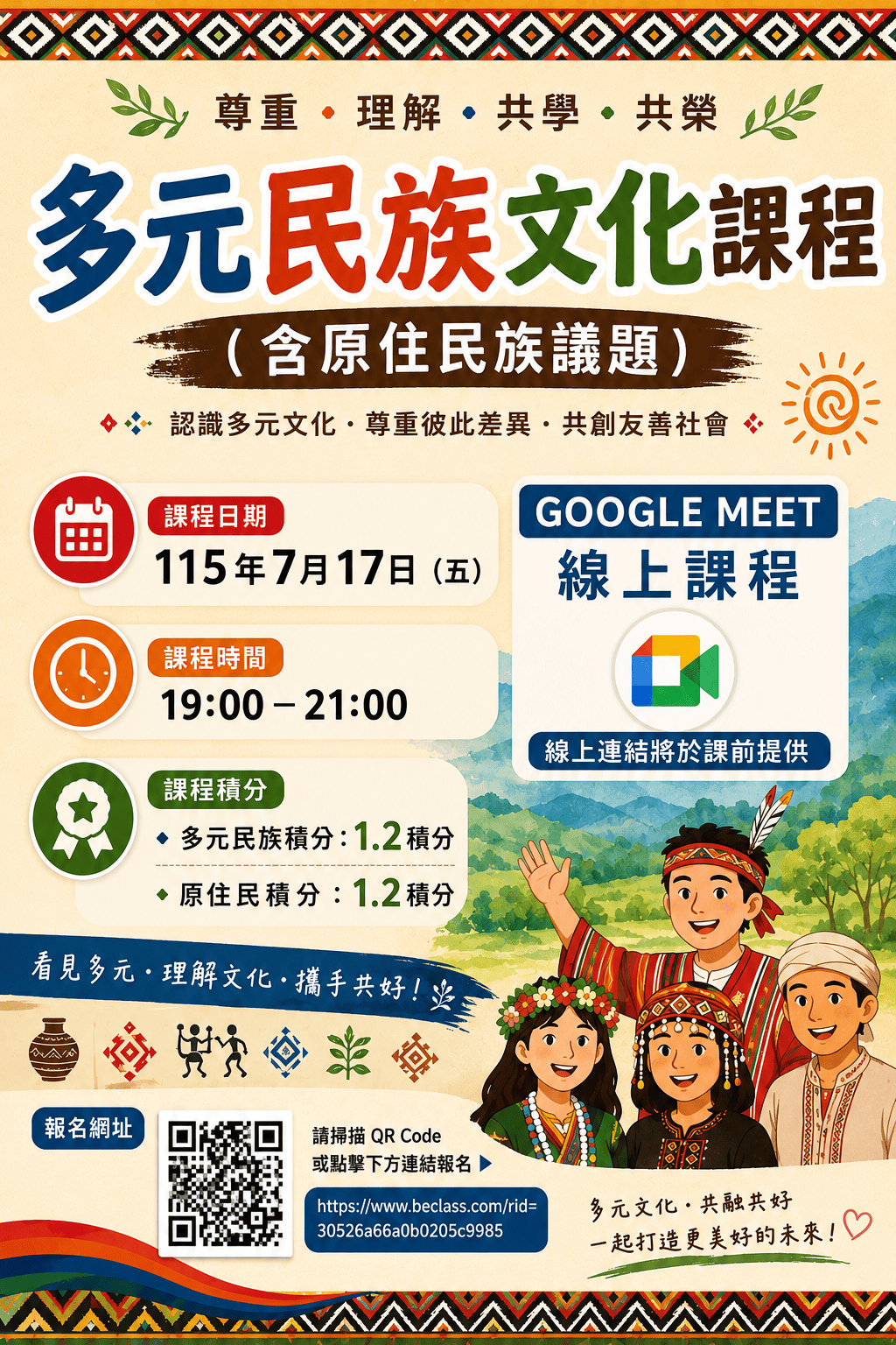 115年7月多元民族