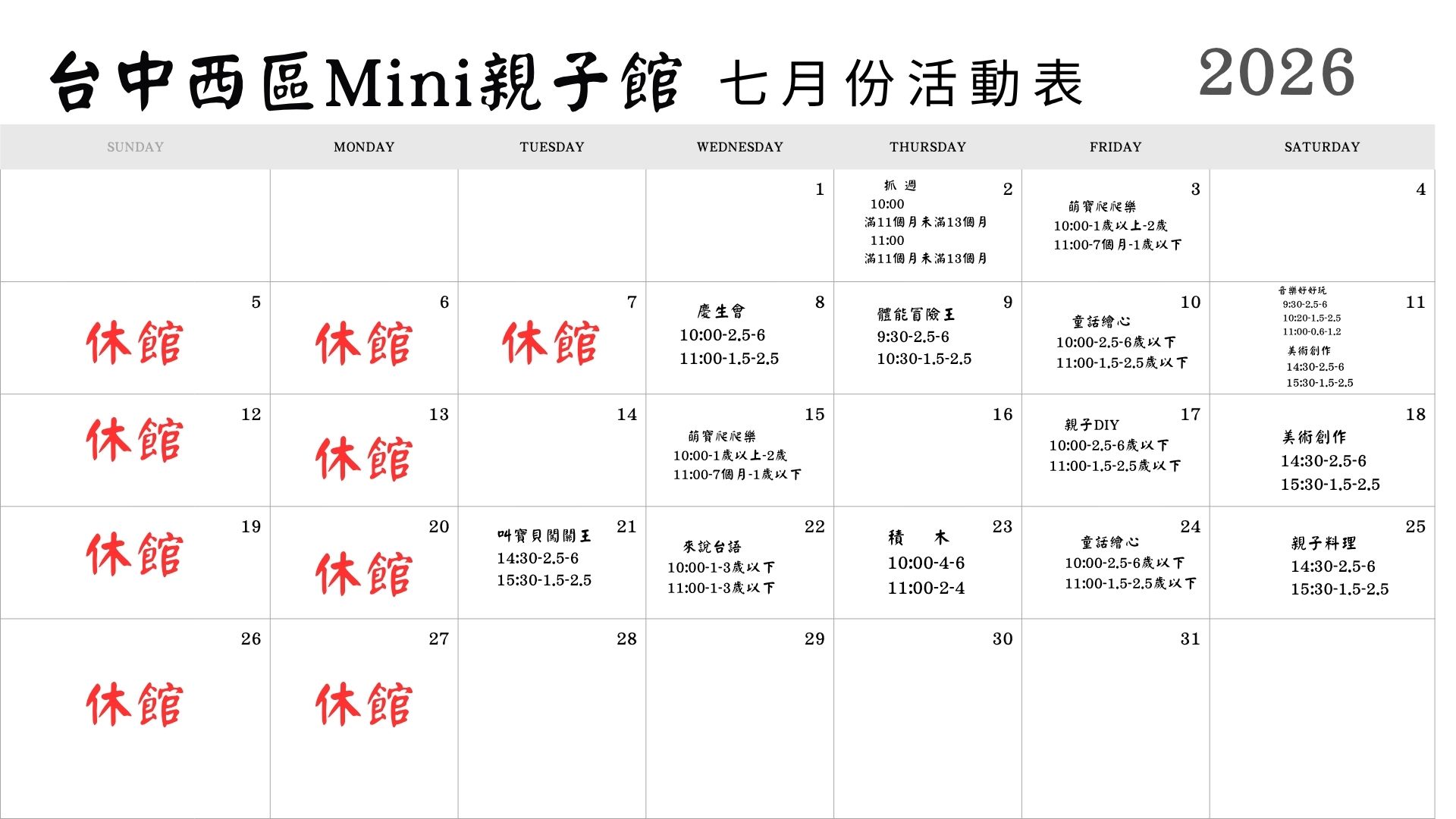 2026年7月8日「慶生會」報名連結-臺中市西區Mini親子館（原名：托育資源中心）