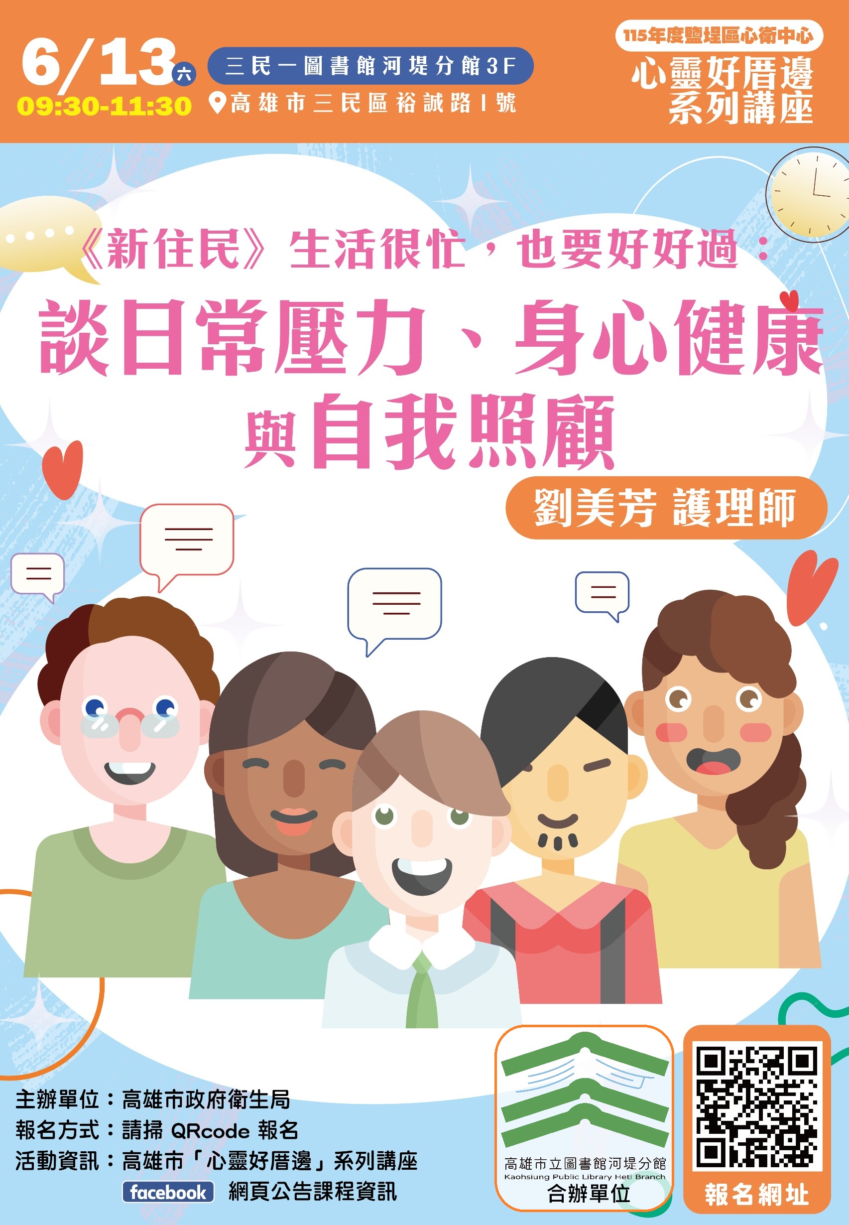 新住民生活很忙，也要