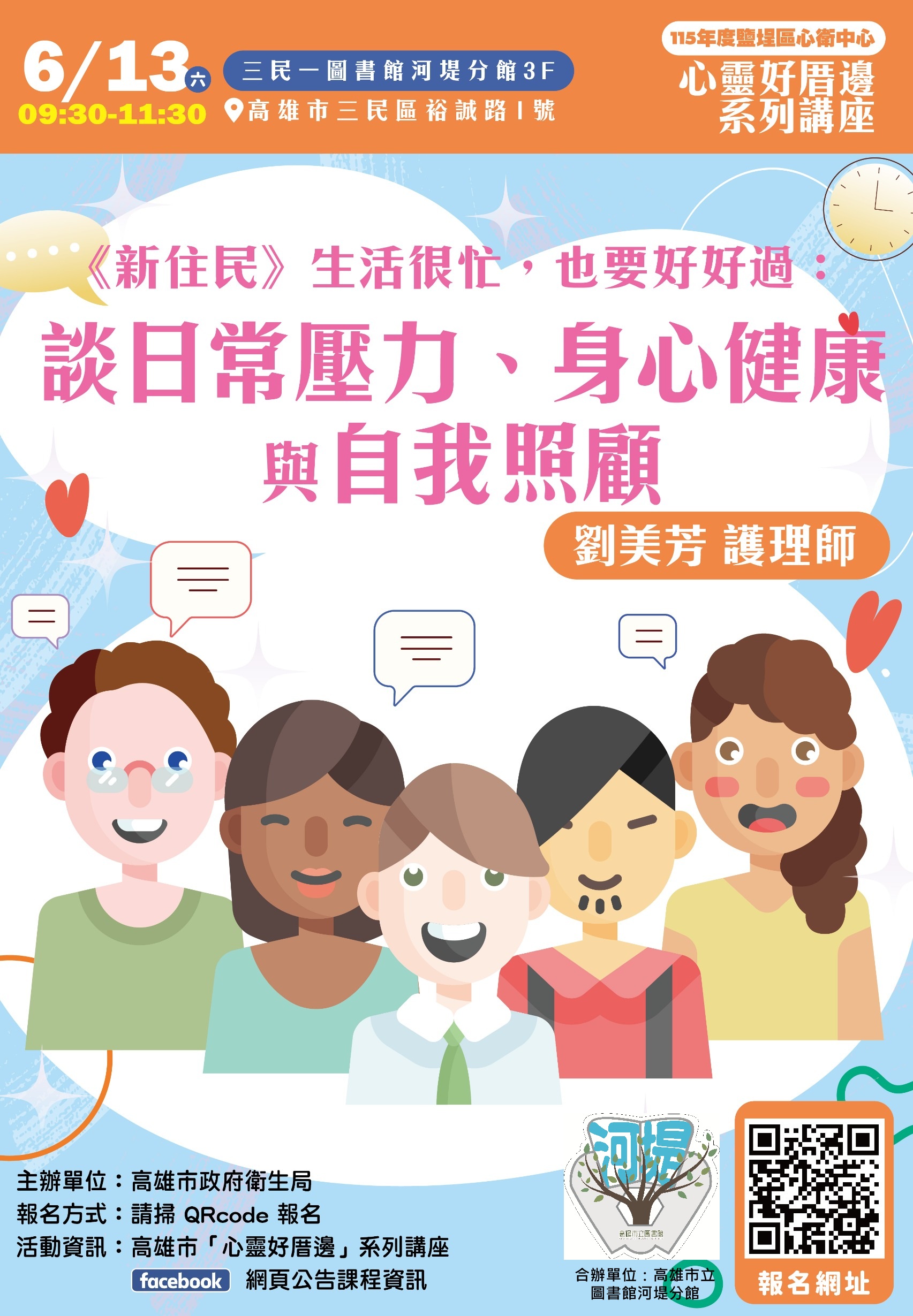 新住民生活很忙，也要