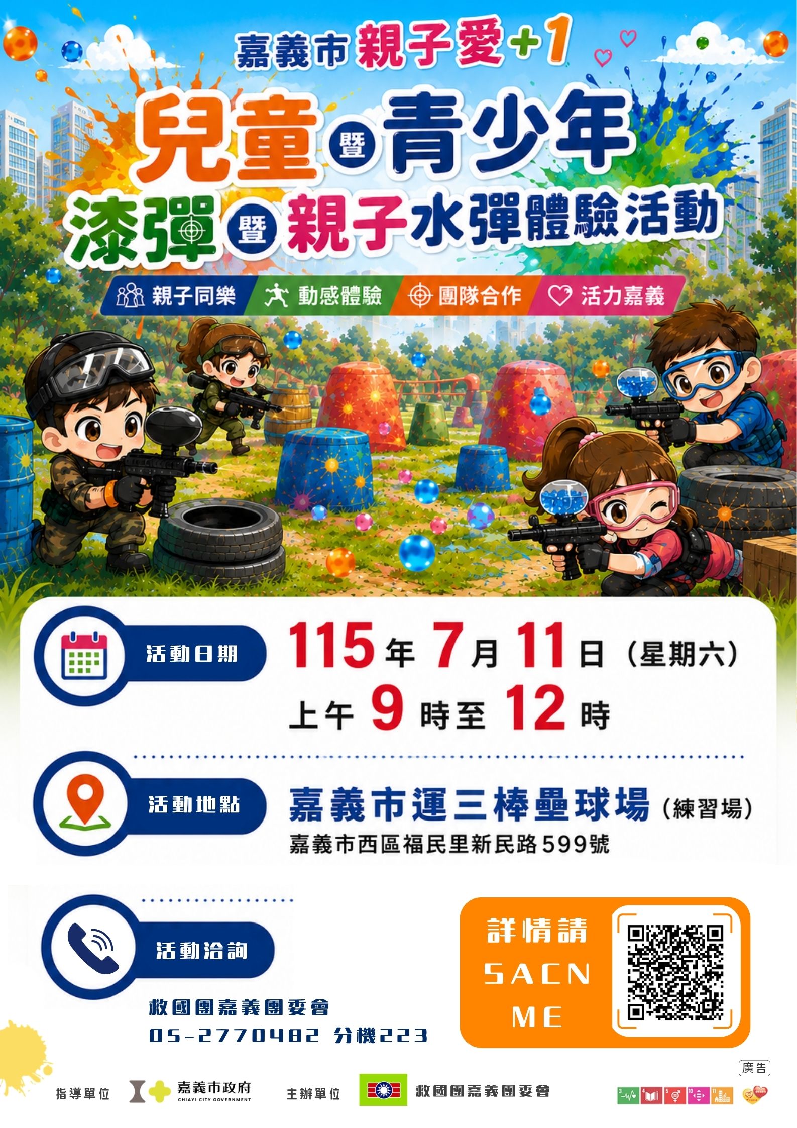115年嘉義市親子愛