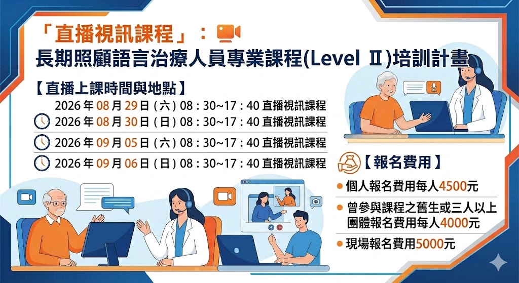 「直播視訊課程」：長
