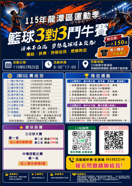 115年龍潭區運動季