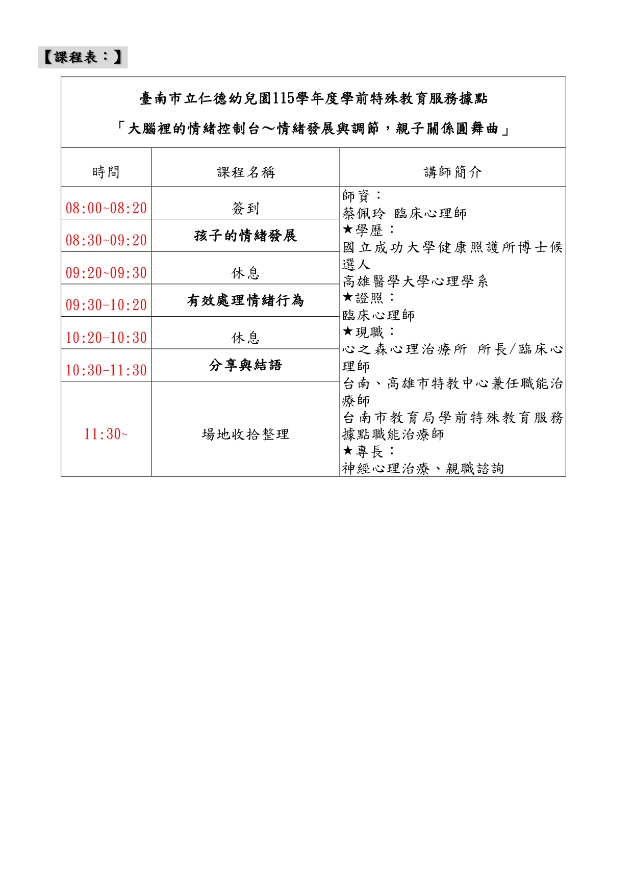 大腦裡的情緒控制台～情緒發展與調節，親子關係圓舞曲